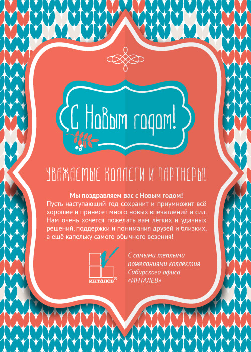 с новым годом_инталев.jpg